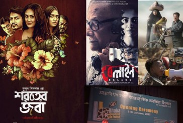 ঢাকায় চলচ্চিত্র উৎসব, যা থাকছে ফ্যাস্টিভ্যালে