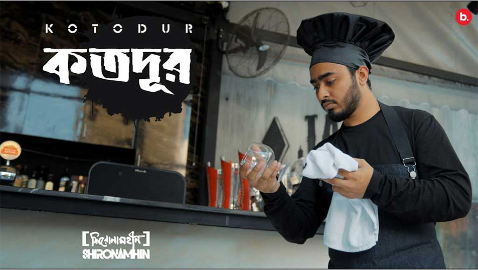 রেমিটেন্স যোদ্ধাদের জন্য নতুন গান নিয়ে এসেছে ‘শিরোনামহীন’