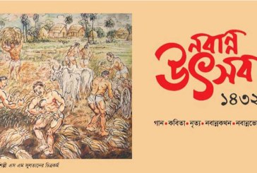 রবীন্দ্র সরোবরে ‘নবান্ন উৎসব ১৪৩২’ আয়োজন করছে ষড়ঋতু উদযাপন জাতীয় পর্ষদ