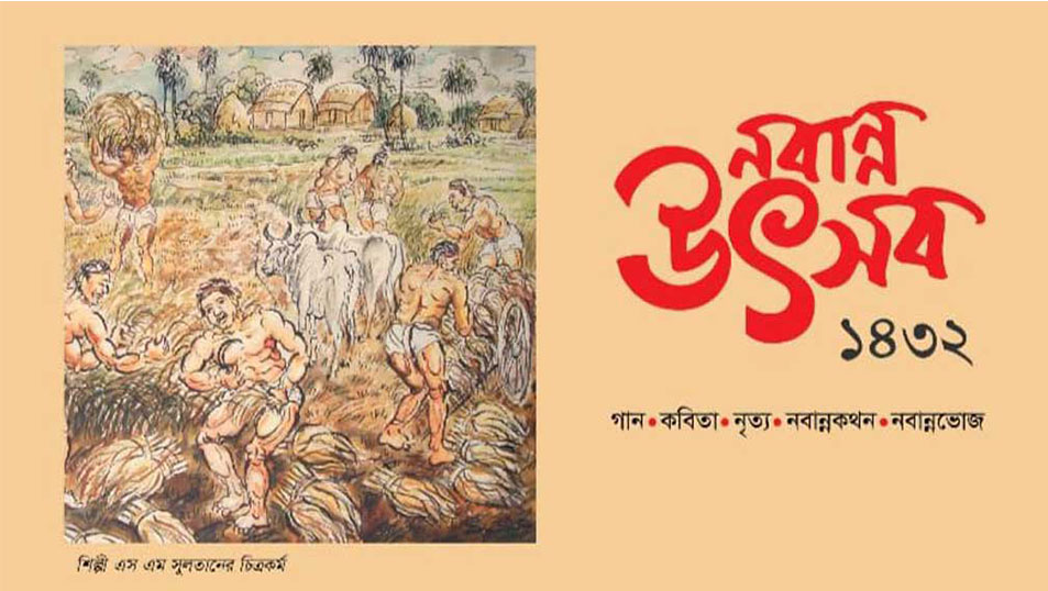 রবীন্দ্র সরোবরে ‘নবান্ন উৎসব ১৪৩২’ আয়োজন করছে ষড়ঋতু উদযাপন জাতীয় পর্ষদ
