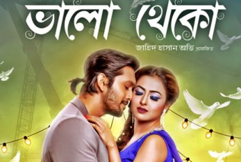 একশ’ হলে মুক্তি পাচ্ছে শুভ-তানহা’র ‘ভালো থেকো’