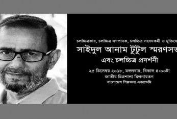 সাইদুল আনাম টুটুল স্মরণিকা বের করার প্রস্তাব