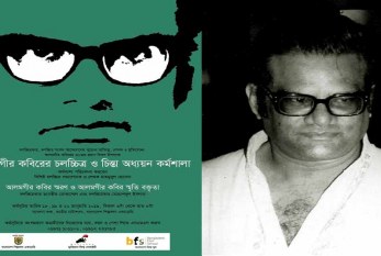 আলমগীর কবিরের প্রয়াণ দিবসে তিনদিনের কর্মশালা