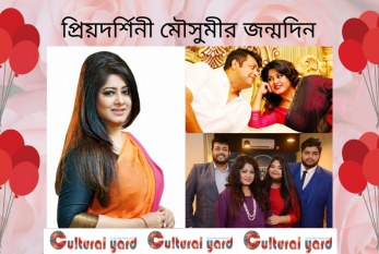 প্রিয়দর্শিনী মৌসুমীর জন্মদিন: পরিবারের সঙ্গে কাটাচ্ছেন সময়