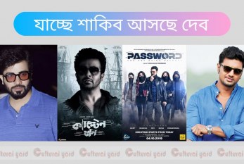 যাচ্ছে শাকিব আসছে দেব