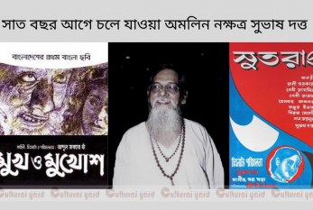 সাত বছর আগে চলে যাওয়া অমলিন নক্ষত্র সুভাষ দত্ত