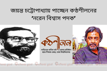 জয়ন্ত চট্টোপাধ্যায় পাচ্ছেন কণ্ঠশীলনের ‘নরেন বিশ্বাস পদক’