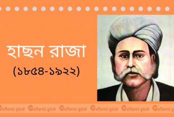 আজ হাছন রাজার জন্মদিন