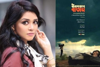 করোনা ইস্যুতে পিছিয়ে গেলো ‘ঊনপঞ্চাশ বাতাস’র মুক্তি