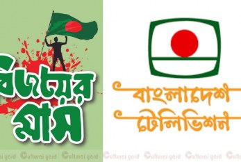 বিজয়ের মাসে বর্ণাঢ্য আয়োজনে বিটিভি