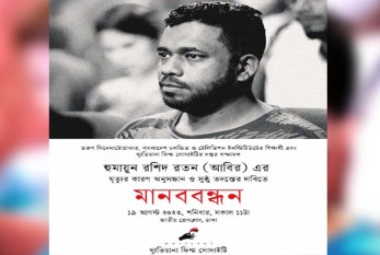 তরুণ সিনেমাটোগ্রাফার আবীরের মৃত্যু: সুষ্ঠু তদন্তের দাবিতে মানববন্ধন শনিবার