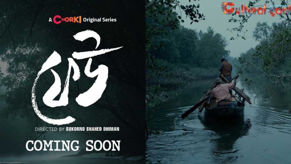 ওয়েব সিরিজে ভারতের মরিচঝাঁপি গণহত্যা
