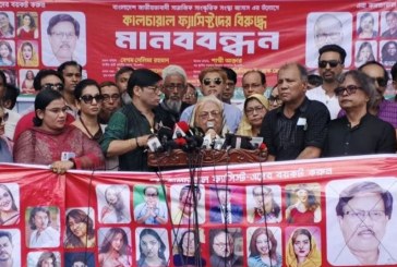 ‘কালচারাল ফ্যাসিস্টদের’ বিরুদ্ধে মানববন্ধনে জাসাস