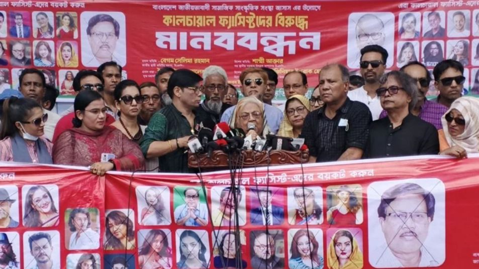 ‘কালচারাল ফ্যাসিস্টদের’ বিরুদ্ধে মানববন্ধনে জাসাস