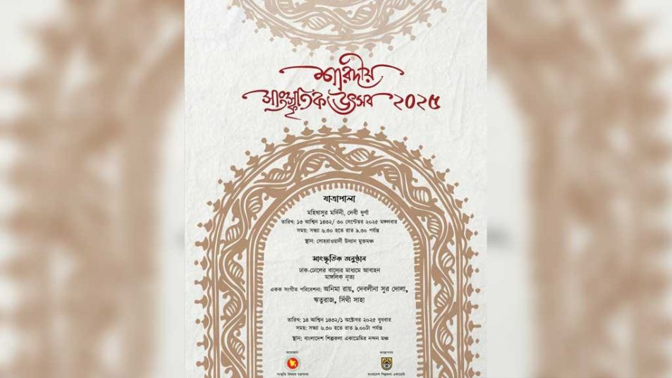 শিল্পকলার আয়োজনে শারদীয় সাংস্কৃতিক উৎসব: শিল্প, সঙ্গীতের সম্মিলন