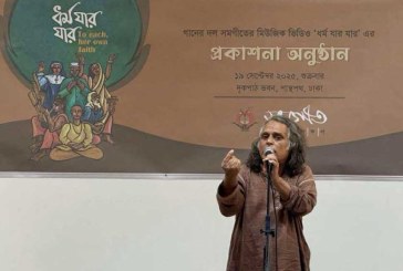 সমগীত’র নতুন গান ‘ধর্ম যার যার’